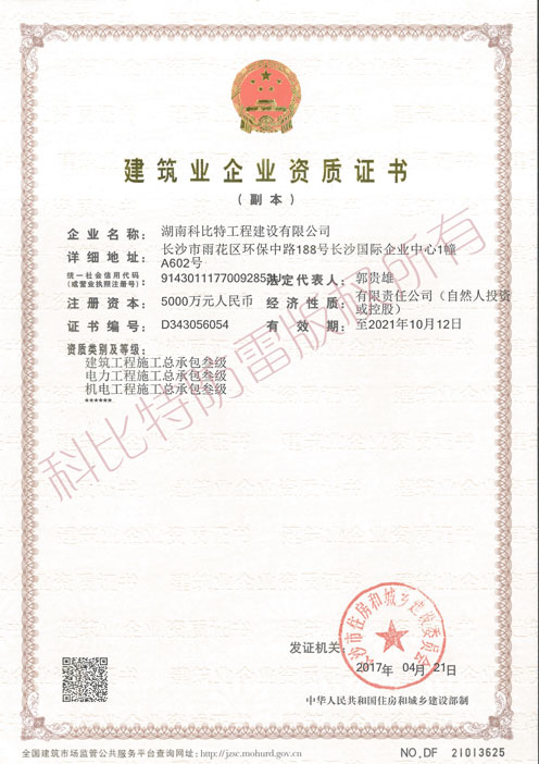 科比特建筑工程資質(zhì)