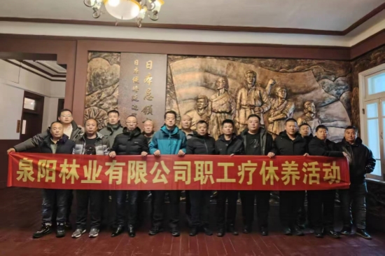 1765352963637697.jpg 賦能身心 煥“新”前行 泉林公司職工療休養(yǎng)活動(dòng)圓滿收官(1).jpg