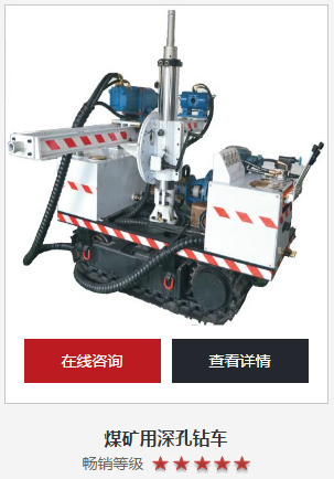 煤礦用深孔鉆車這幾個(gè)功能，你必須要用